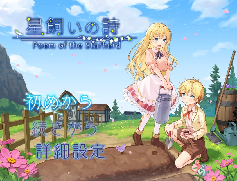 【RPG/AI汉化/MTool】牧星者之诗【PC/1.6G】