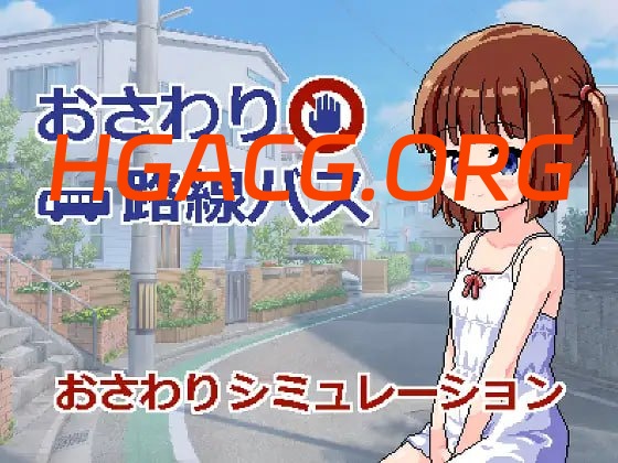 【SLG/AI汉化/像素动态】触摸路线巴士v1.0【PC+安卓/376M】